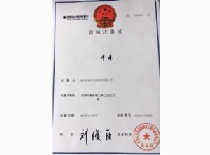 商标注册证
