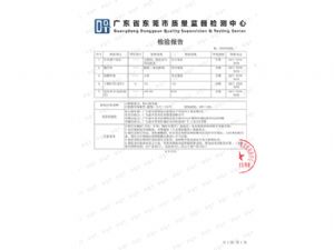 检验报告